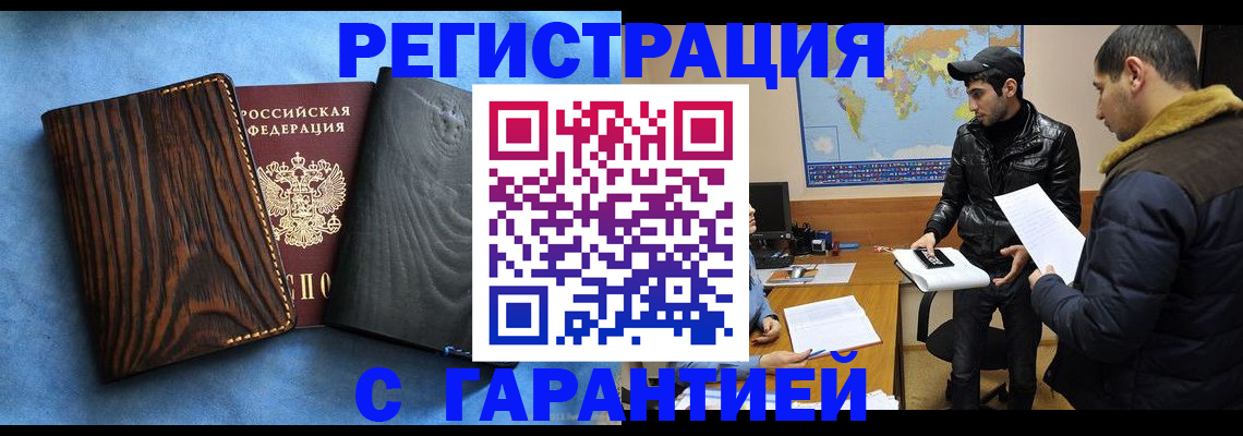 временная регистрация купить в Екатеринбурге